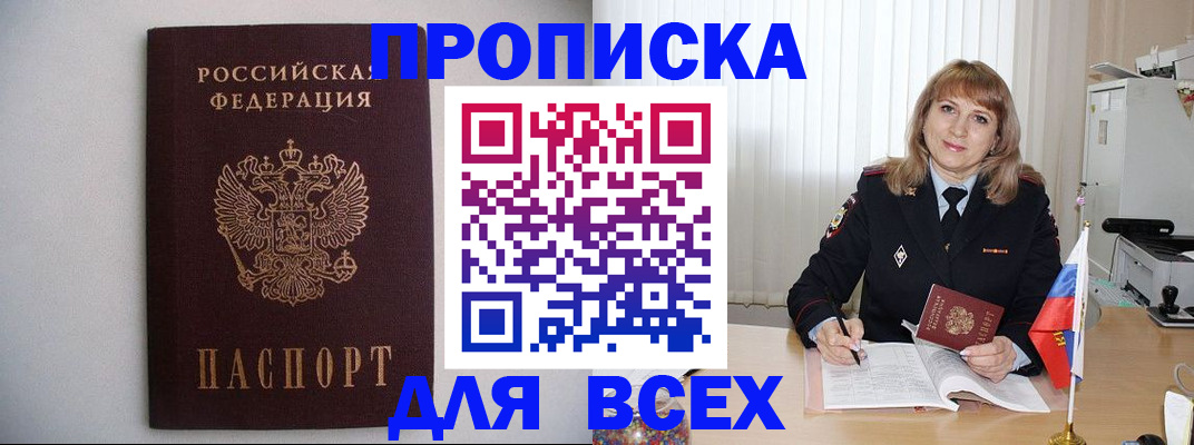 прописка паспорт в Вельске
