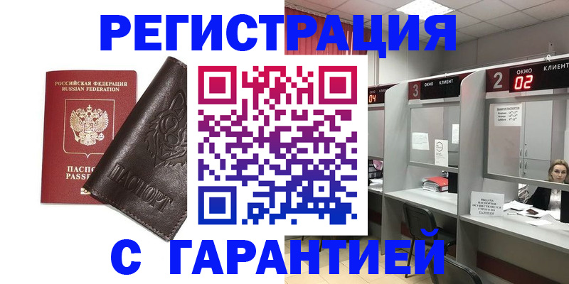 временная регистрация купить в Вельске